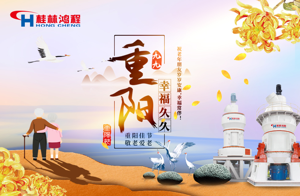 重陽佳節(jié)日，行孝更當(dāng)時，桂林鴻程祝老年朋友歲歲安康！