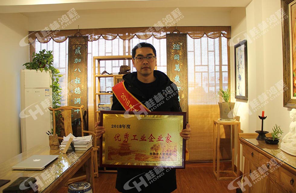熱烈祝賀桂林鴻程董事長 桂林鴻程容棟國 喜提優(yōu)秀工業(yè)企業(yè)家光榮稱號！