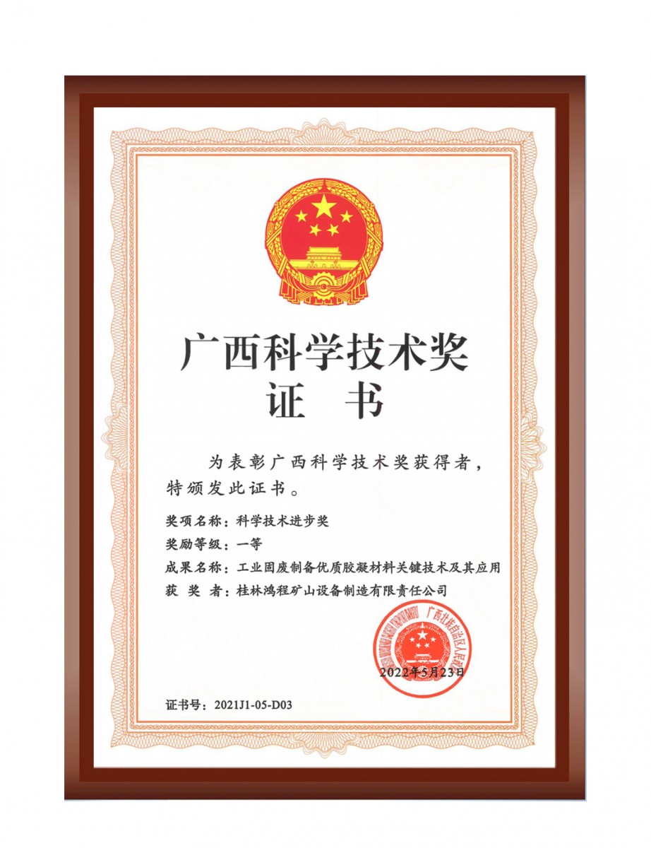 再摘殊榮！桂林鴻程榮獲“廣西科技進(jìn)步獎(jiǎng)”一等獎(jiǎng)