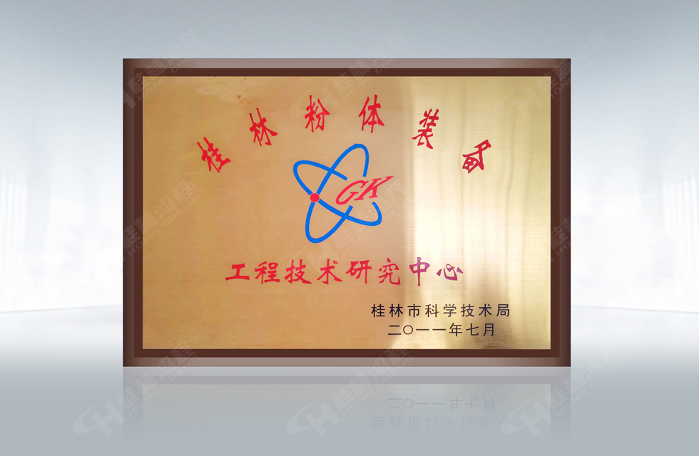再摘殊榮！桂林鴻程榮獲“廣西科技進(jìn)步獎(jiǎng)”一等獎(jiǎng)